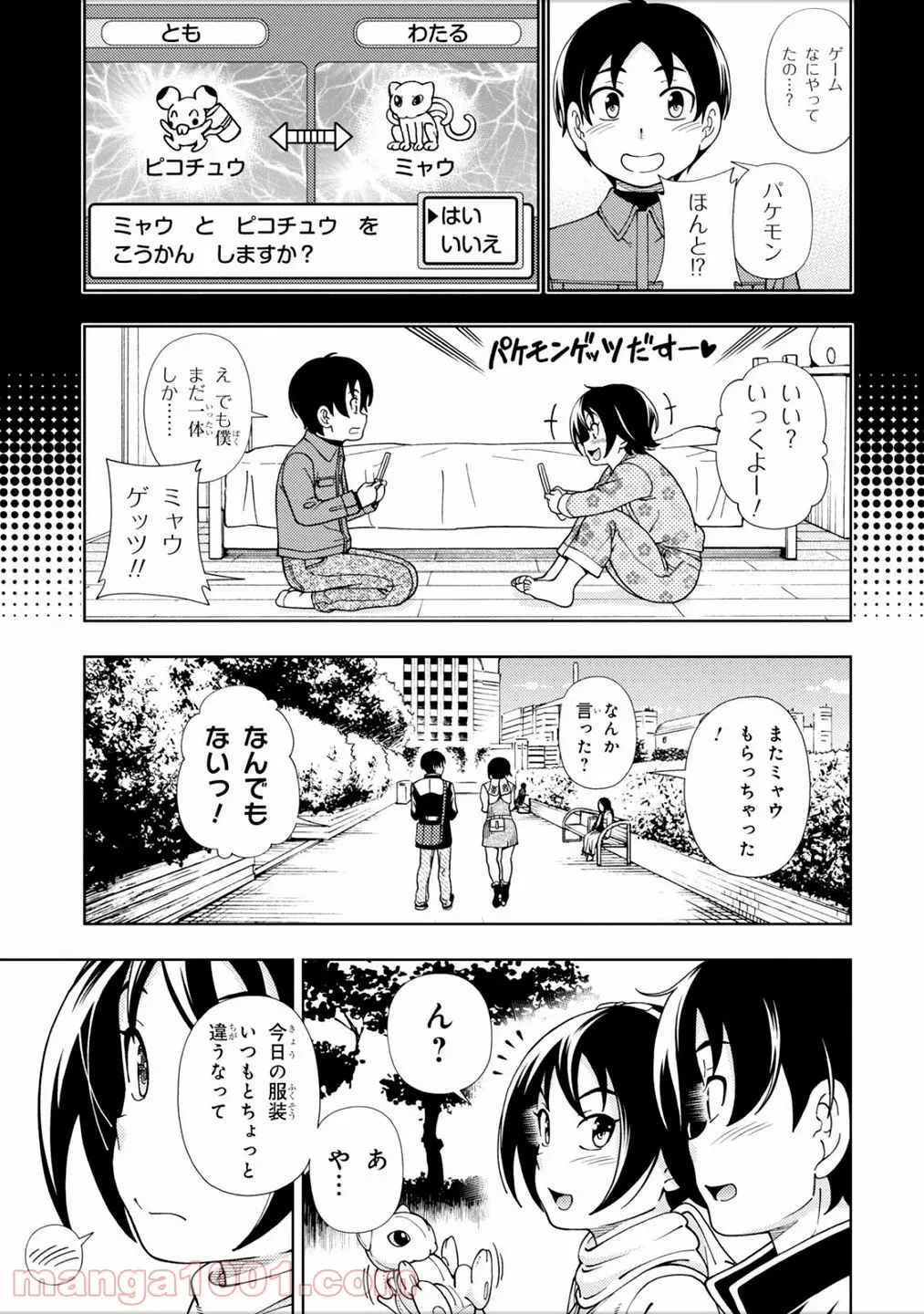 許嫁協定 - 第44話 - Page 23