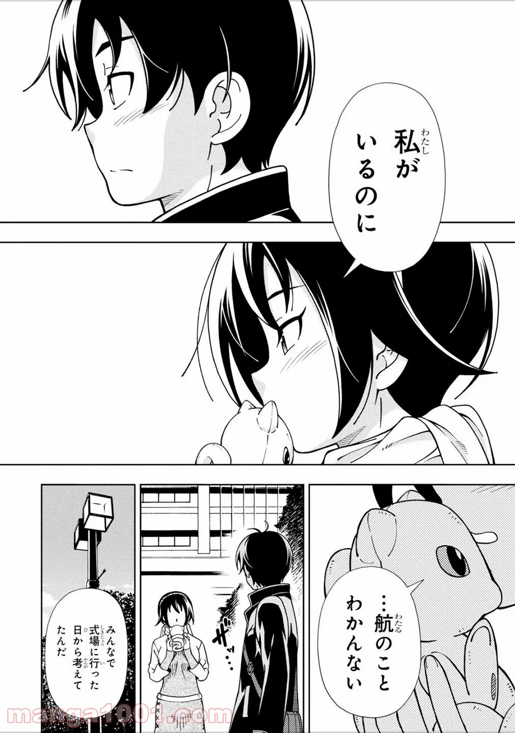 許嫁協定 - 第44話 - Page 26