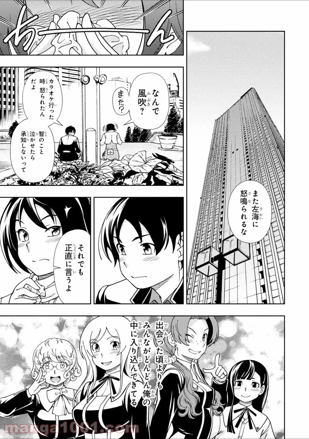 許嫁協定 - 第44話 - Page 31