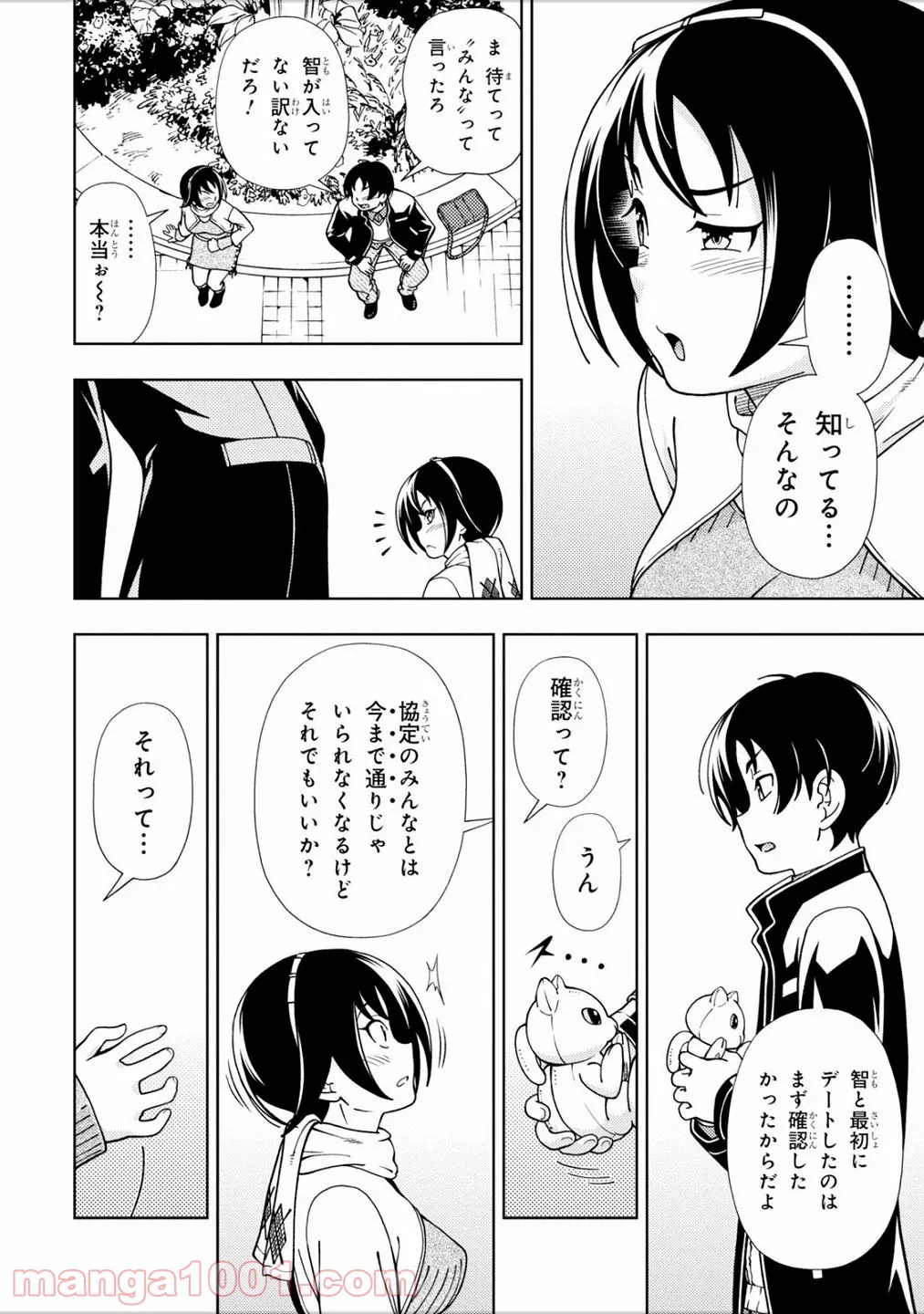 許嫁協定 - 第44話 - Page 32