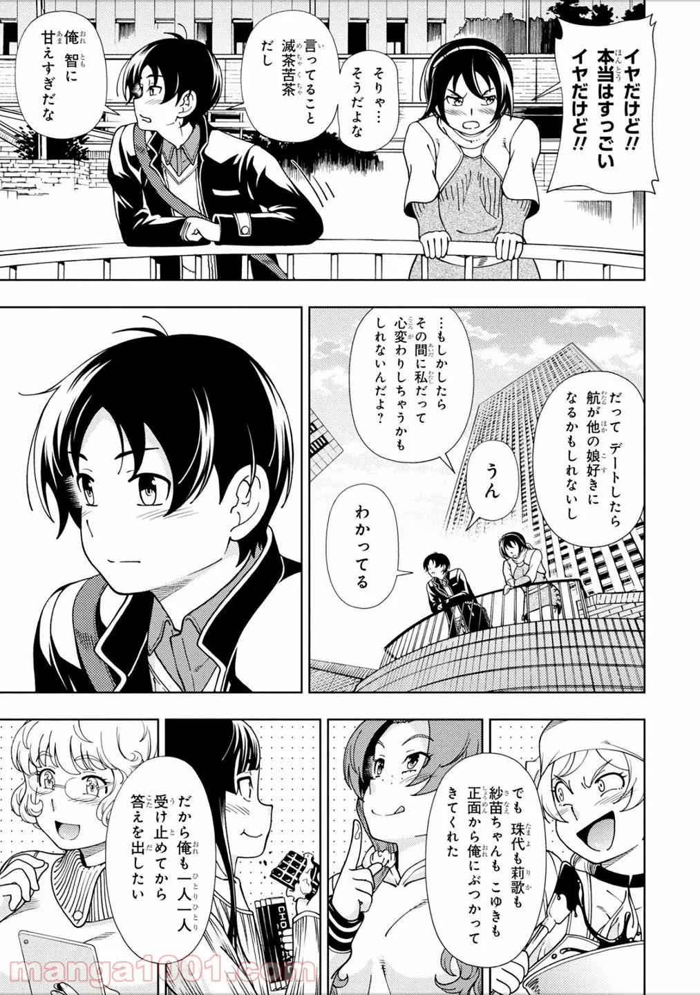 許嫁協定 - 第44話 - Page 35