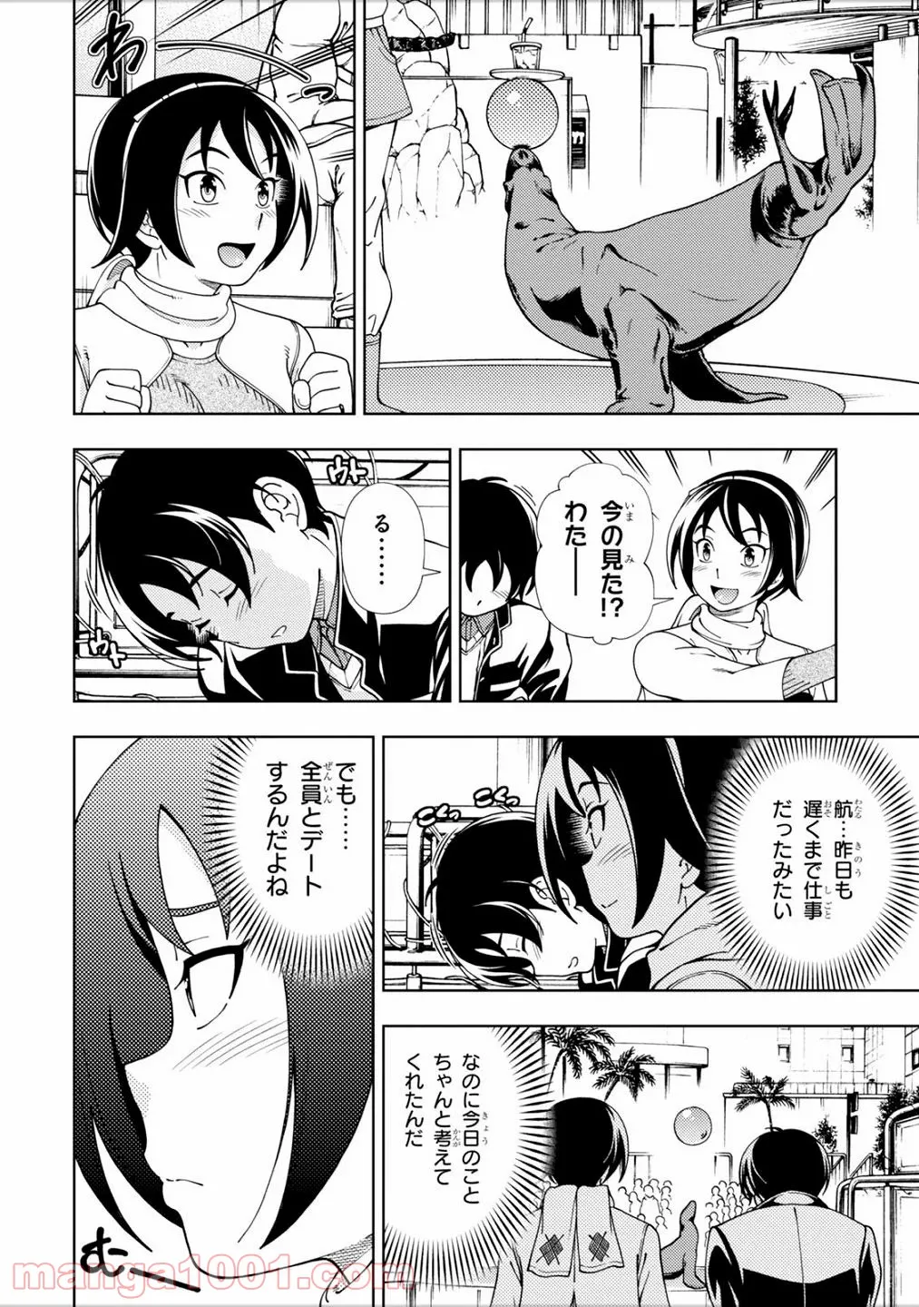 許嫁協定 - 第44話 - Page 6