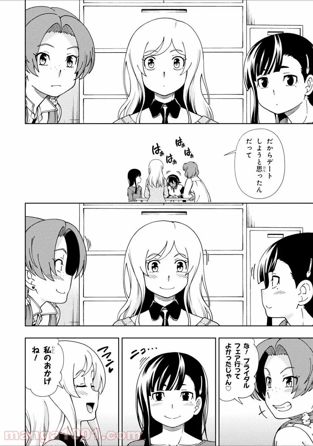 許嫁協定 - 第45話 - Page 12