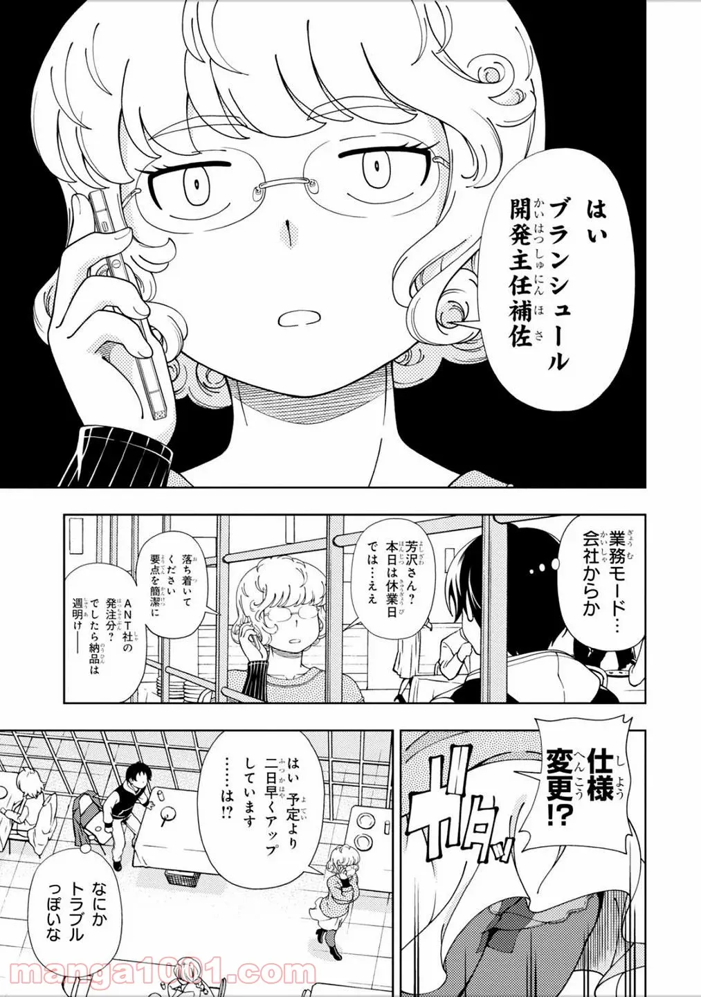 許嫁協定 - 第45話 - Page 17