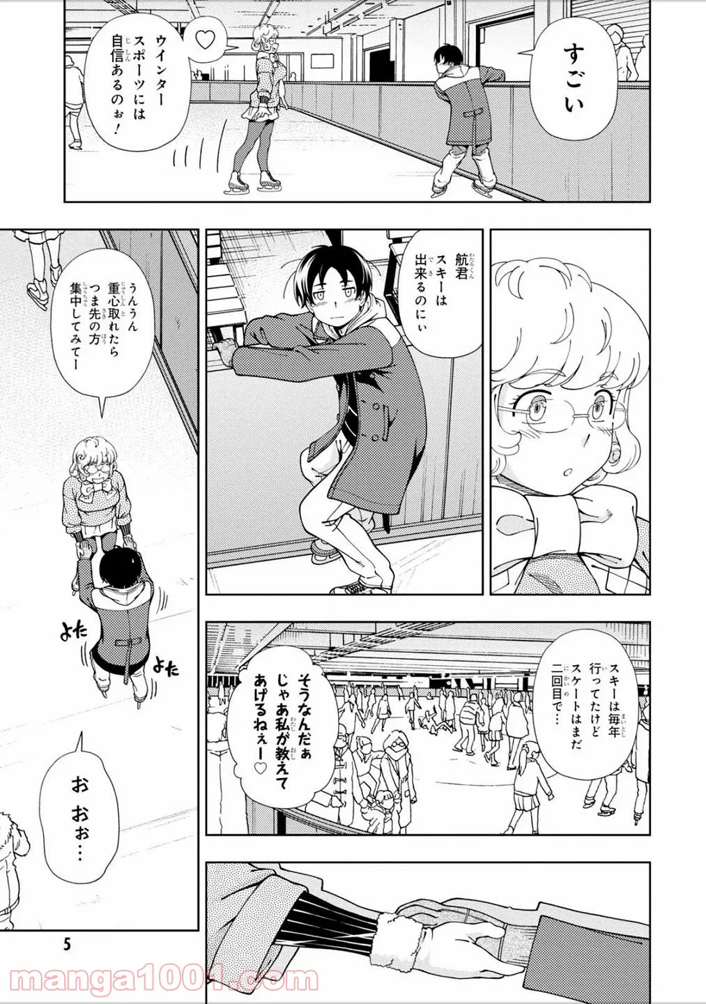 許嫁協定 - 第45話 - Page 3