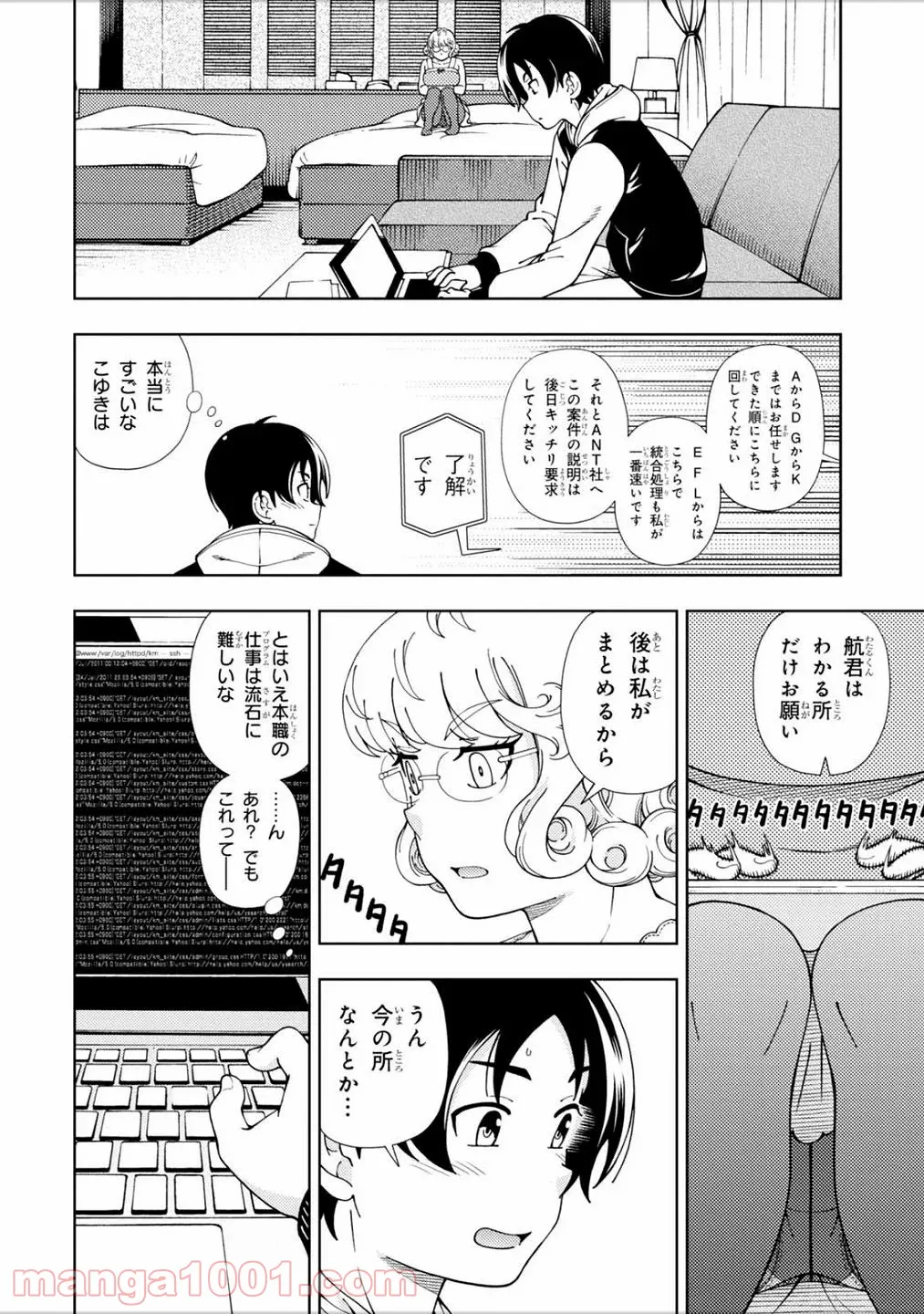 許嫁協定 - 第45話 - Page 24