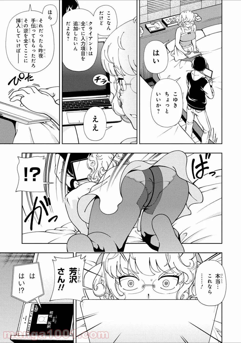 許嫁協定 - 第45話 - Page 25