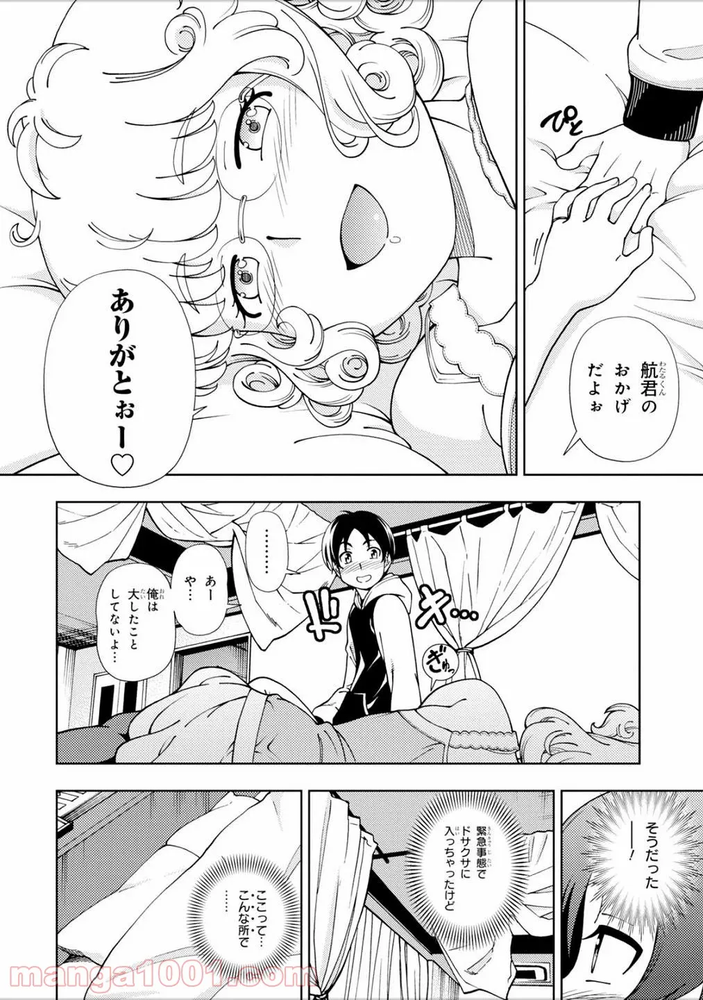 許嫁協定 - 第45話 - Page 28