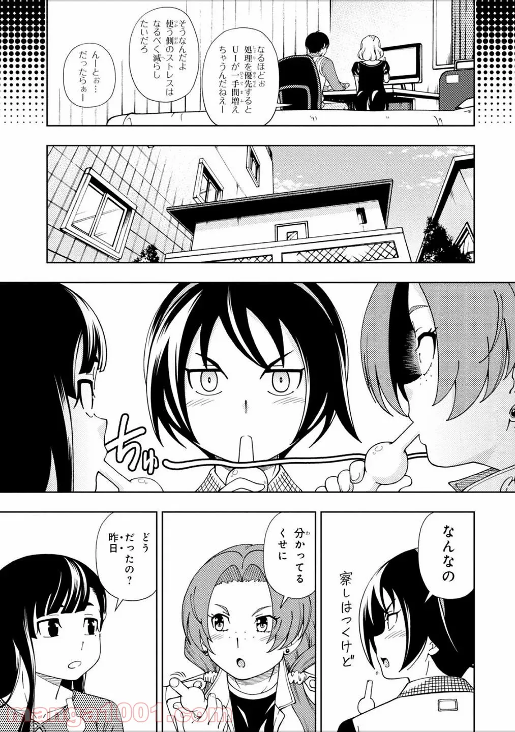 許嫁協定 - 第45話 - Page 7