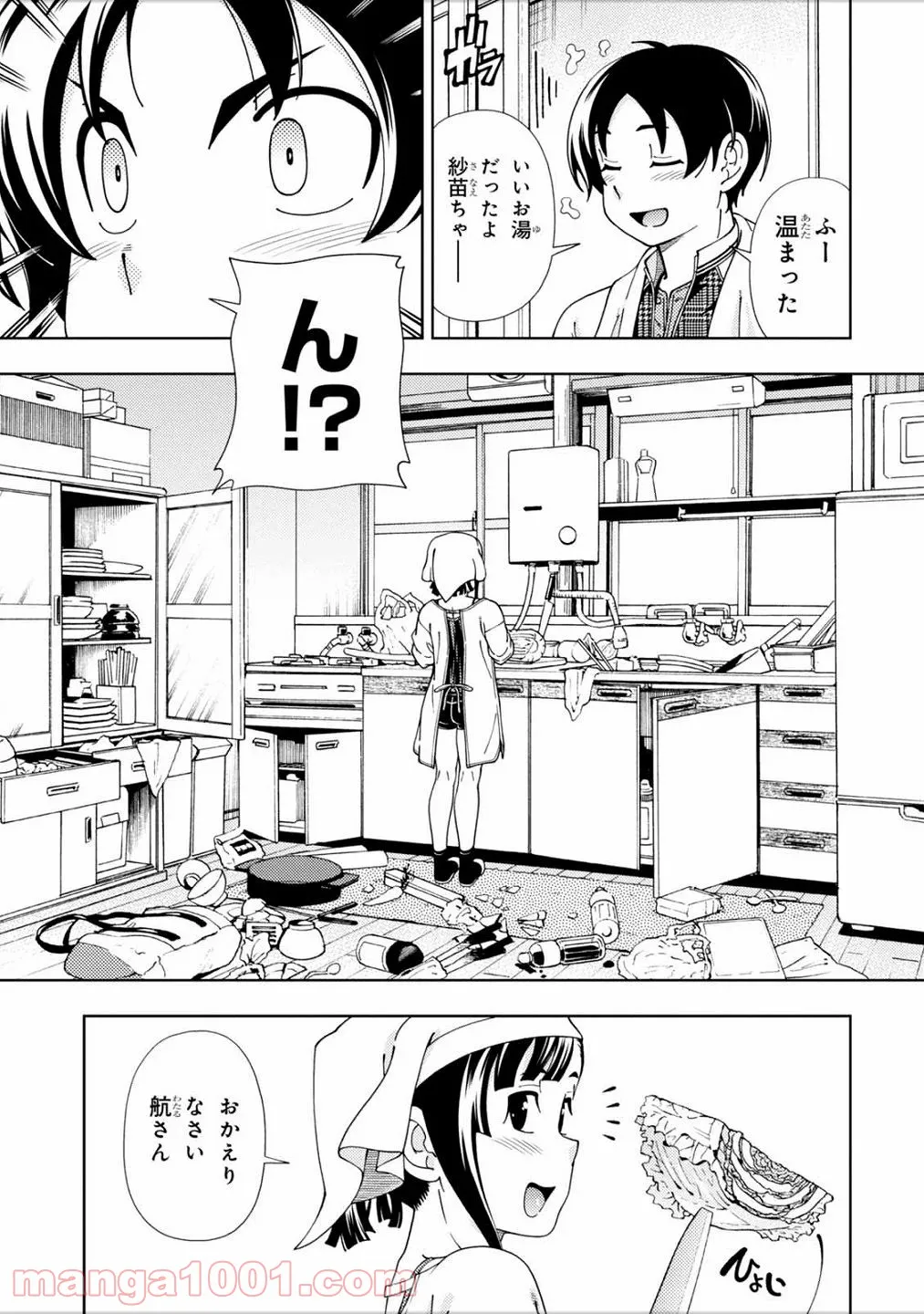 許嫁協定 - 第46話 - Page 23