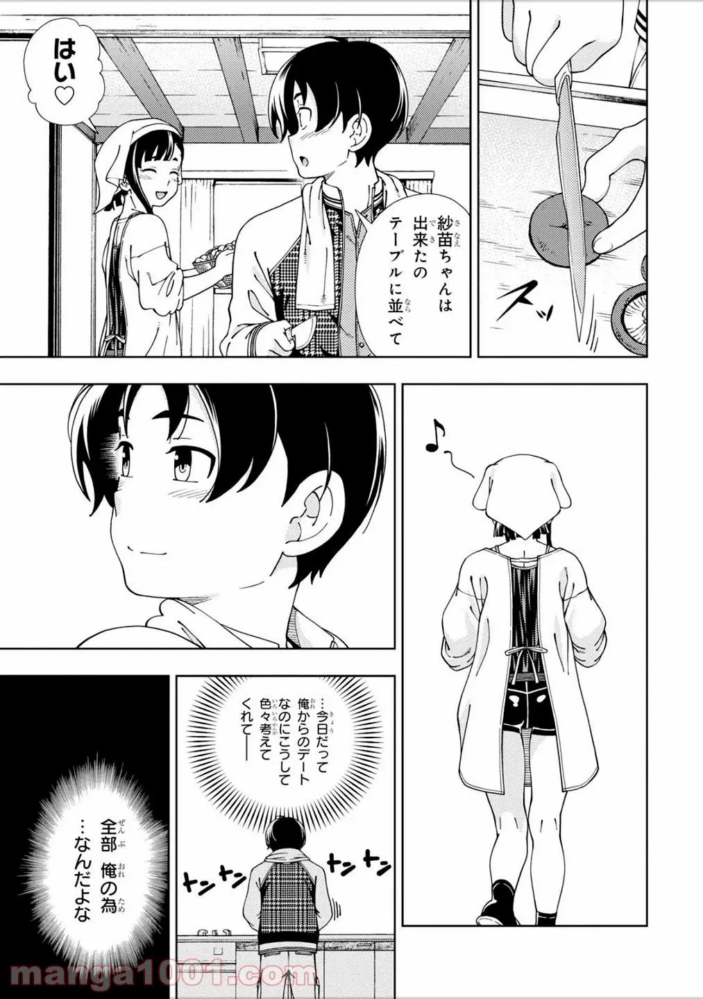 許嫁協定 - 第46話 - Page 25