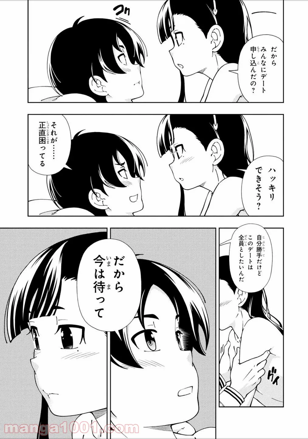 許嫁協定 - 第46話 - Page 37