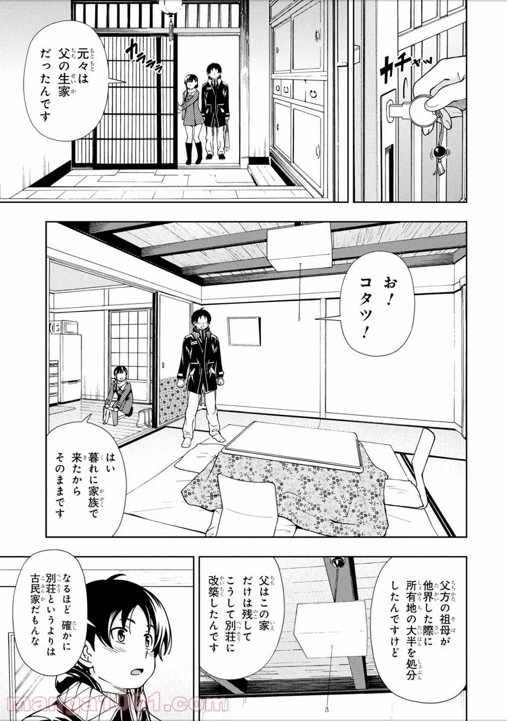 許嫁協定 - 第46話 - Page 9