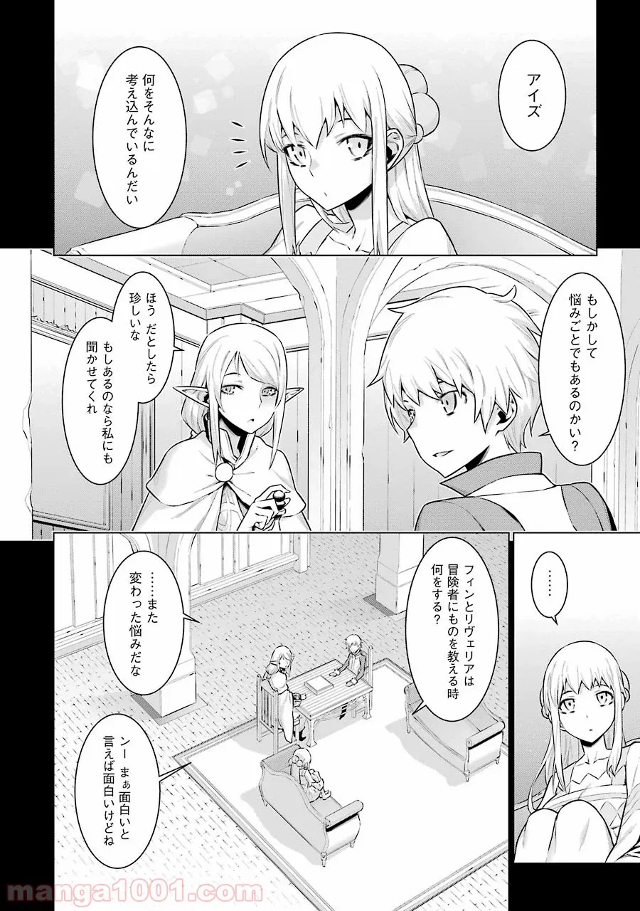 許嫁協定 - 第47話 - Page 4