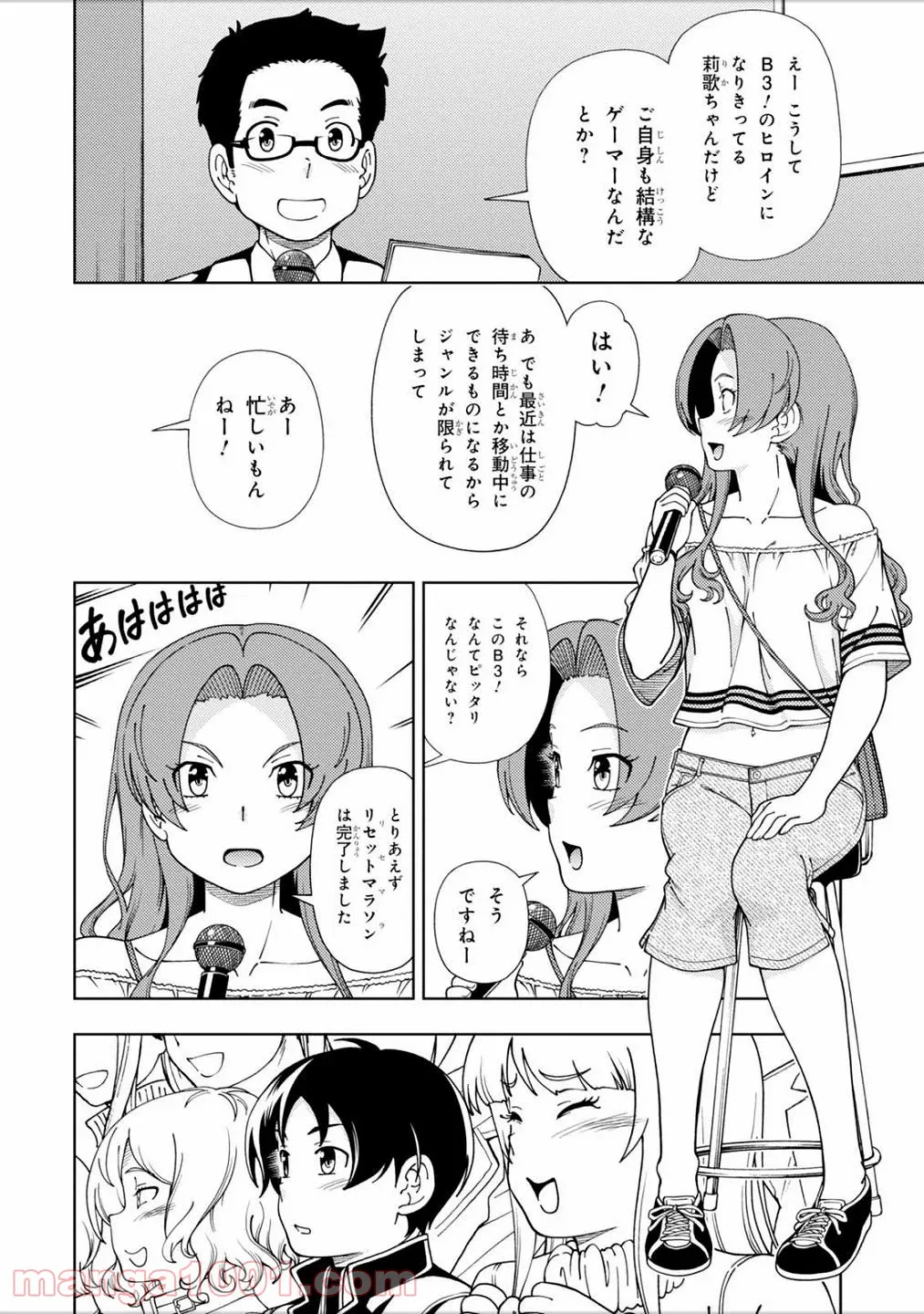 許嫁協定 - 第48話 - Page 2