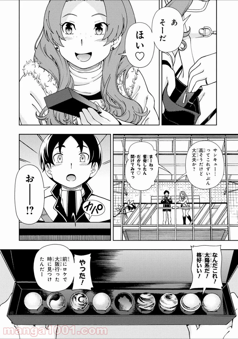 許嫁協定 - 第48話 - Page 20