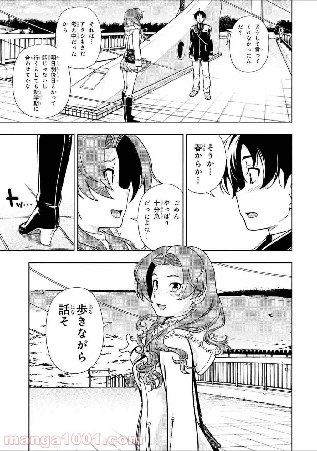 許嫁協定 - 第48話 - Page 27