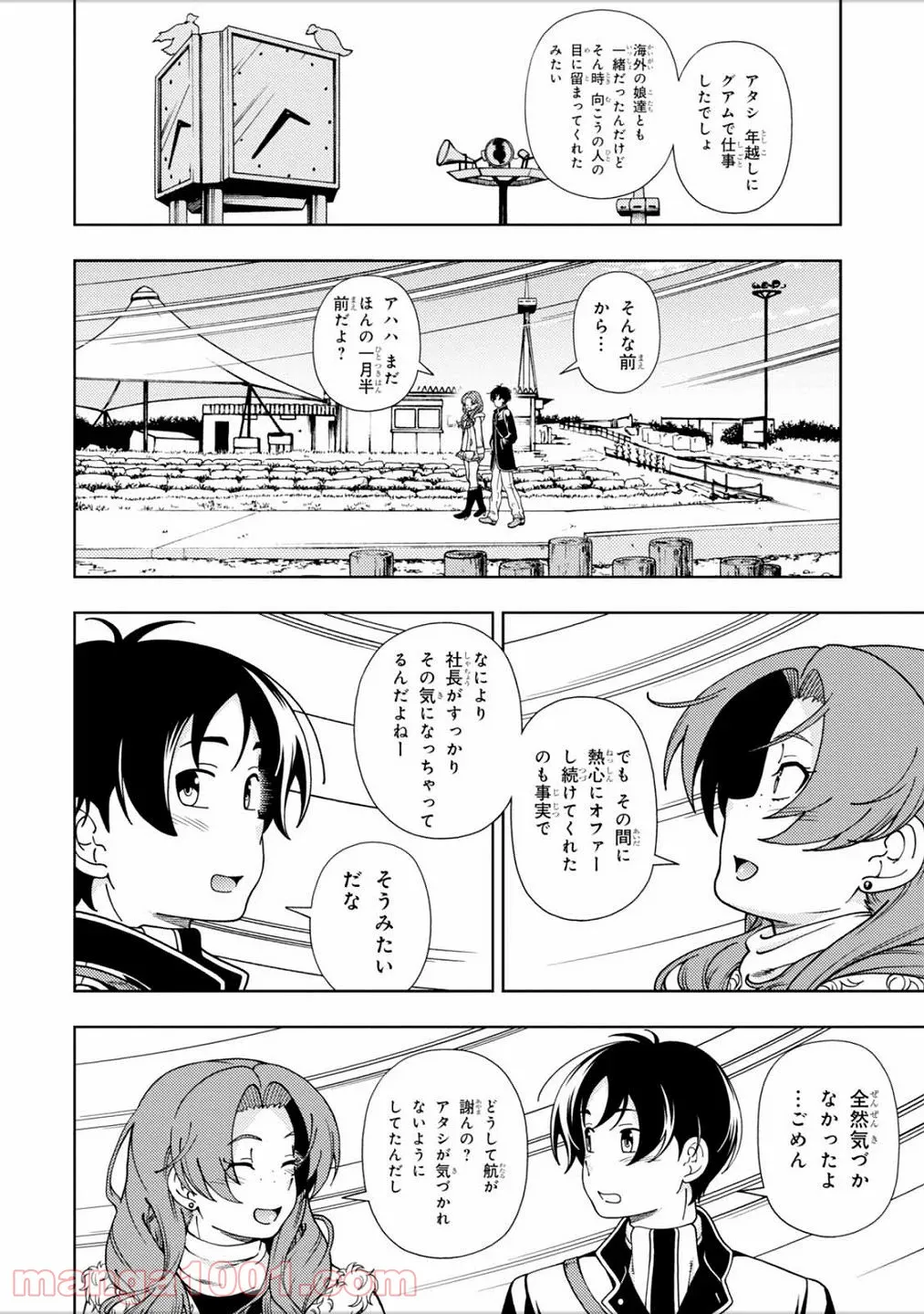 許嫁協定 - 第48話 - Page 28