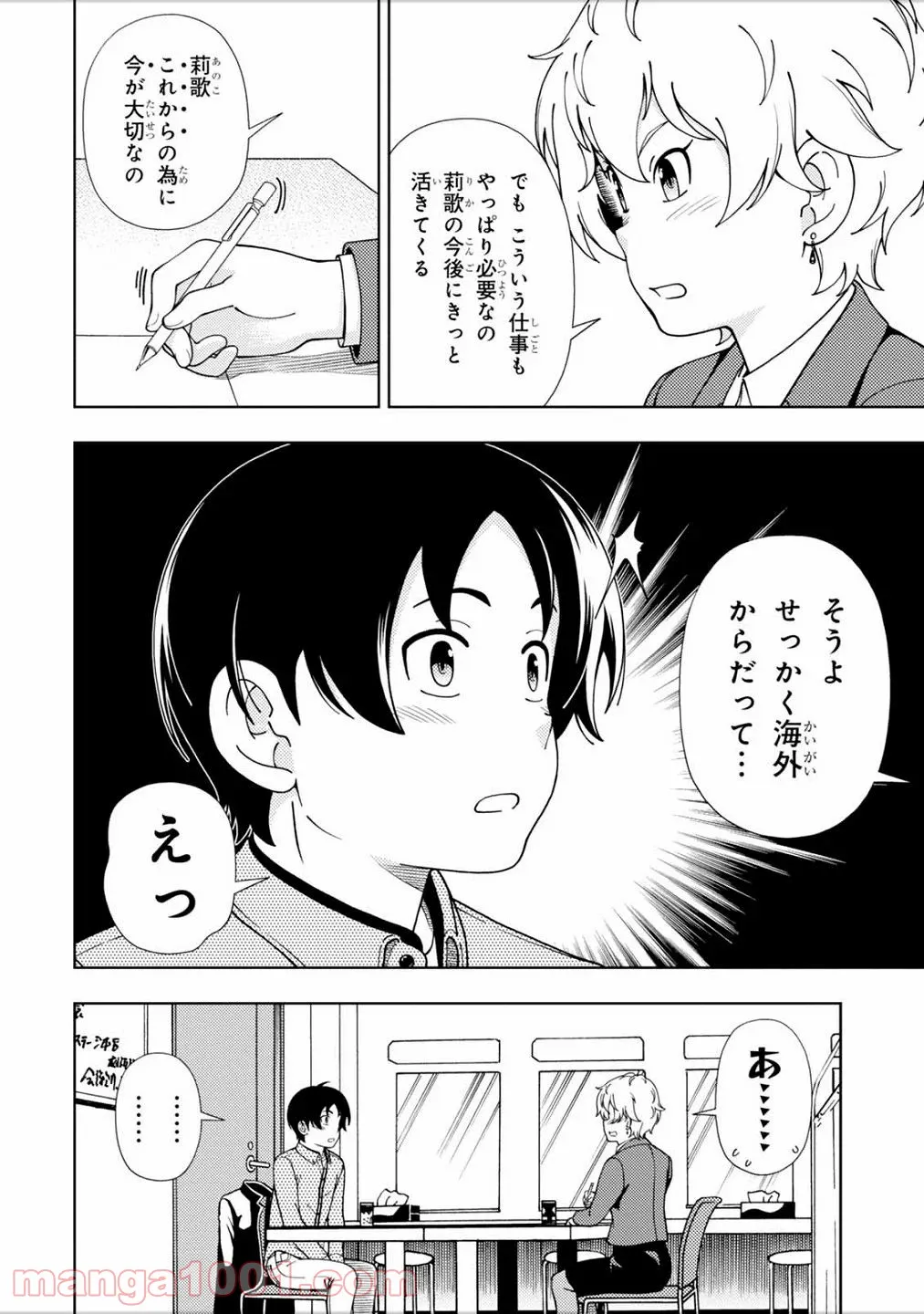 許嫁協定 - 第48話 - Page 10