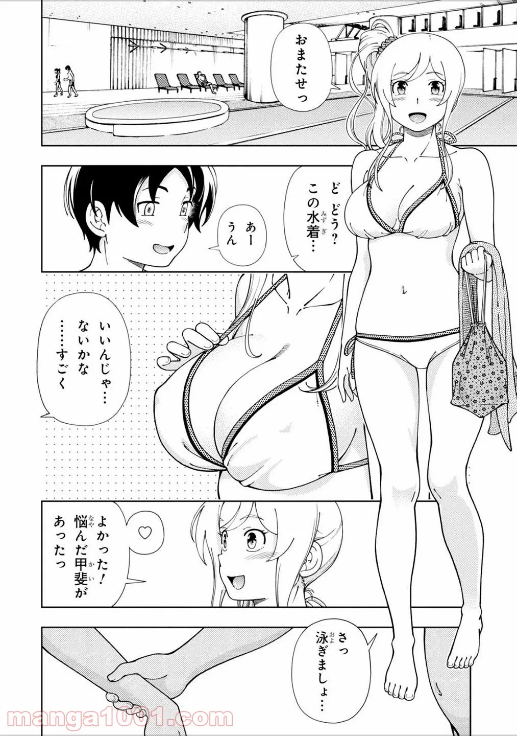 許嫁協定 - 第49話 - Page 2