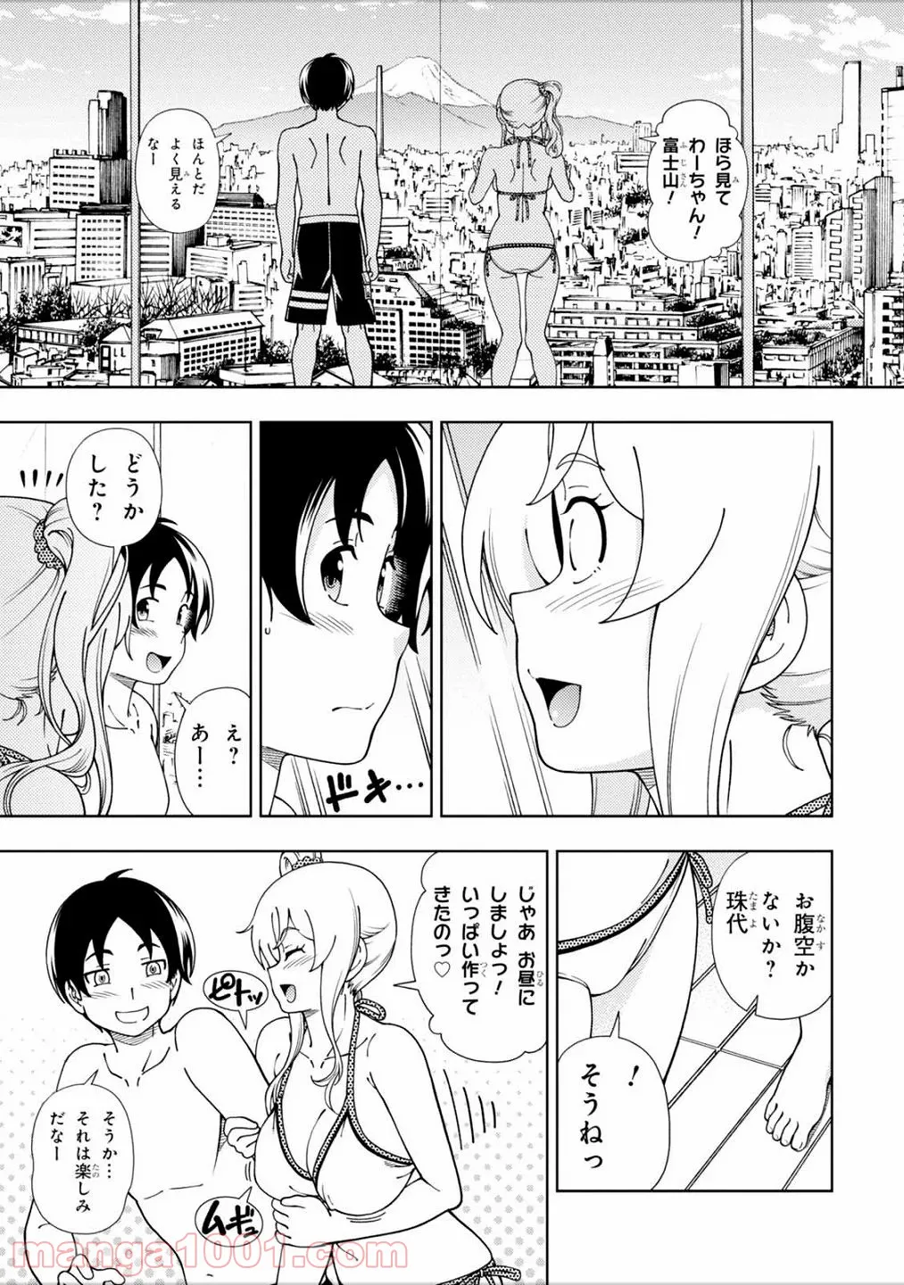 許嫁協定 - 第49話 - Page 17