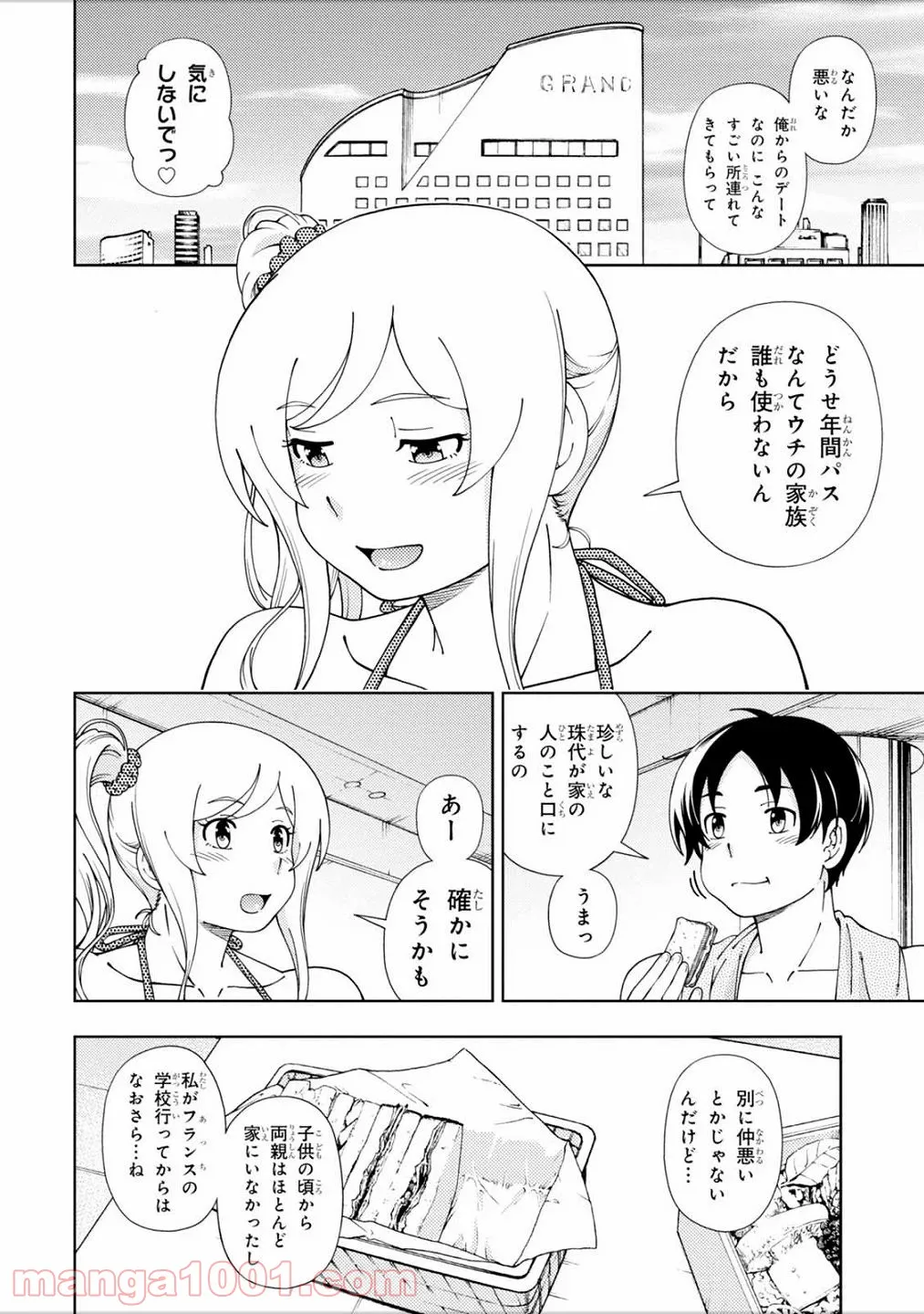 許嫁協定 - 第49話 - Page 18