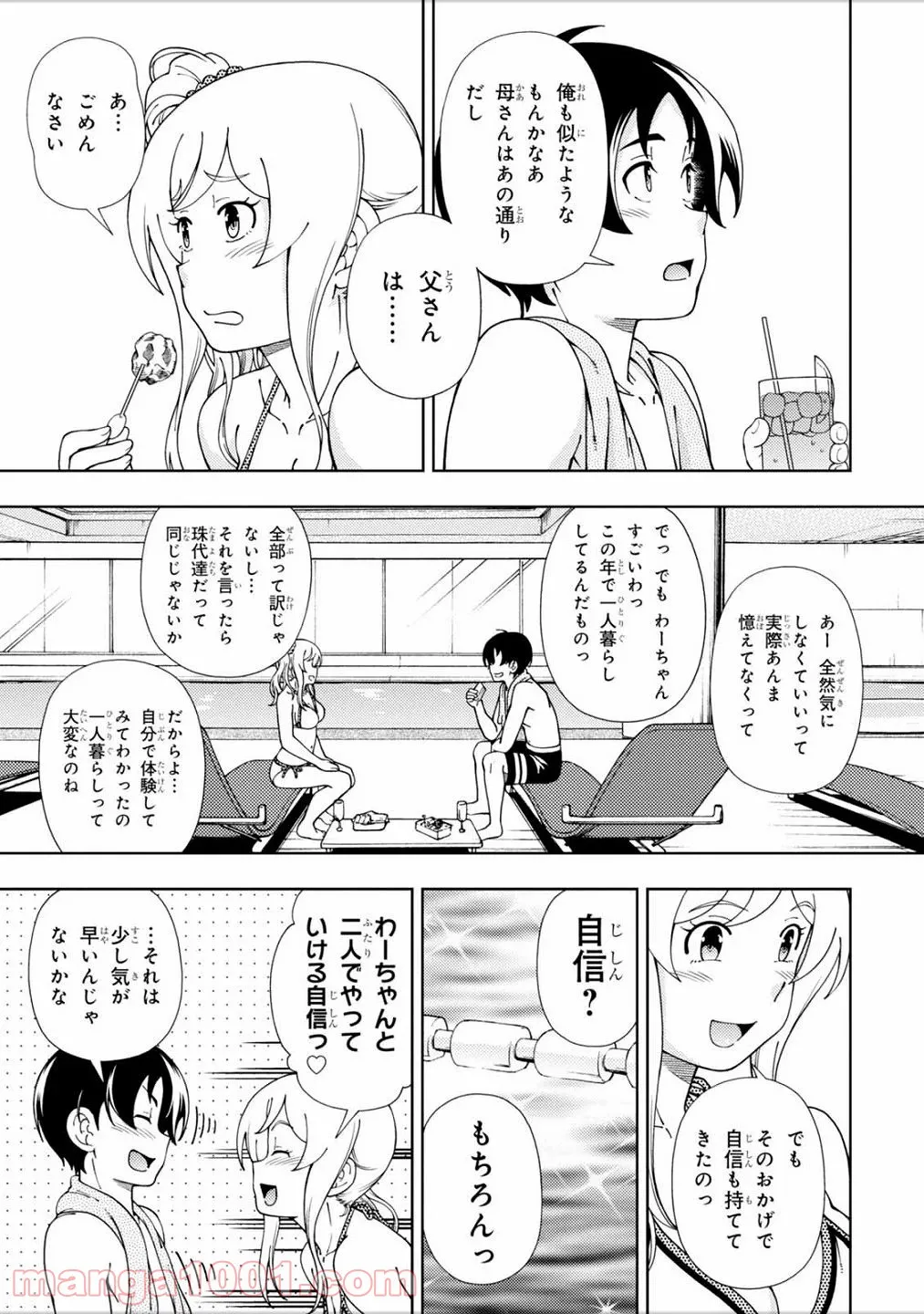 許嫁協定 - 第49話 - Page 19