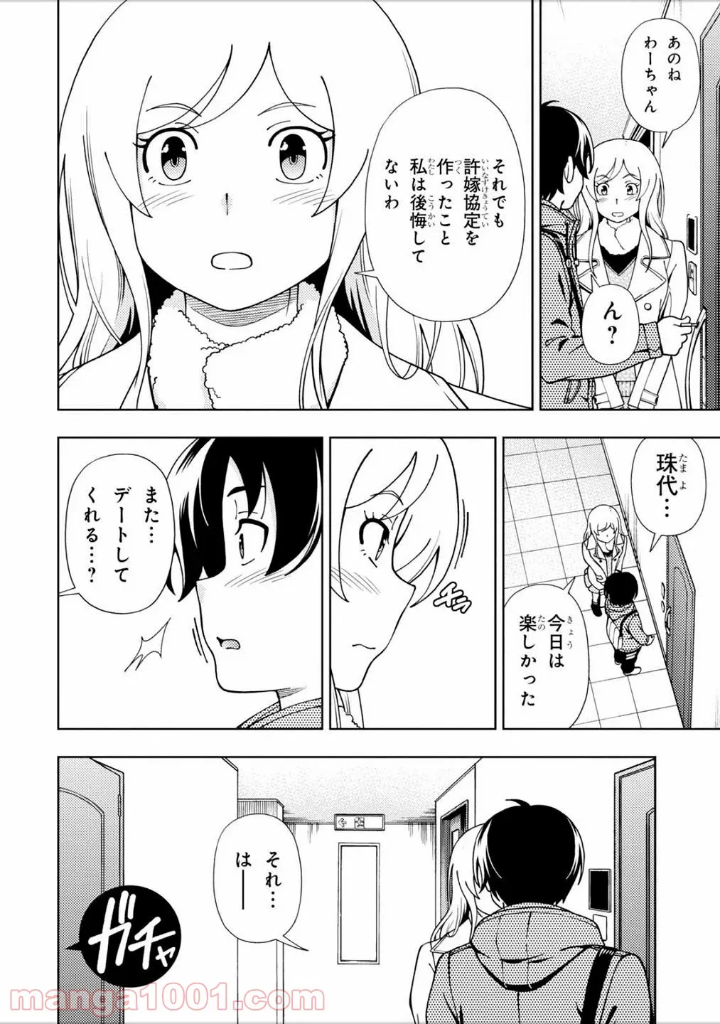 許嫁協定 - 第49話 - Page 26