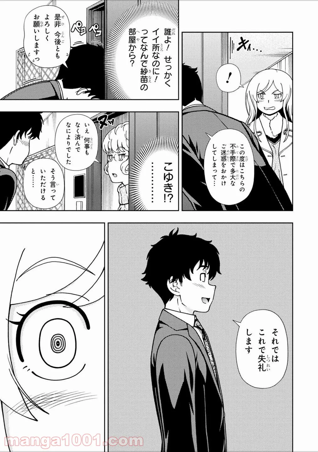 許嫁協定 - 第49話 - Page 27