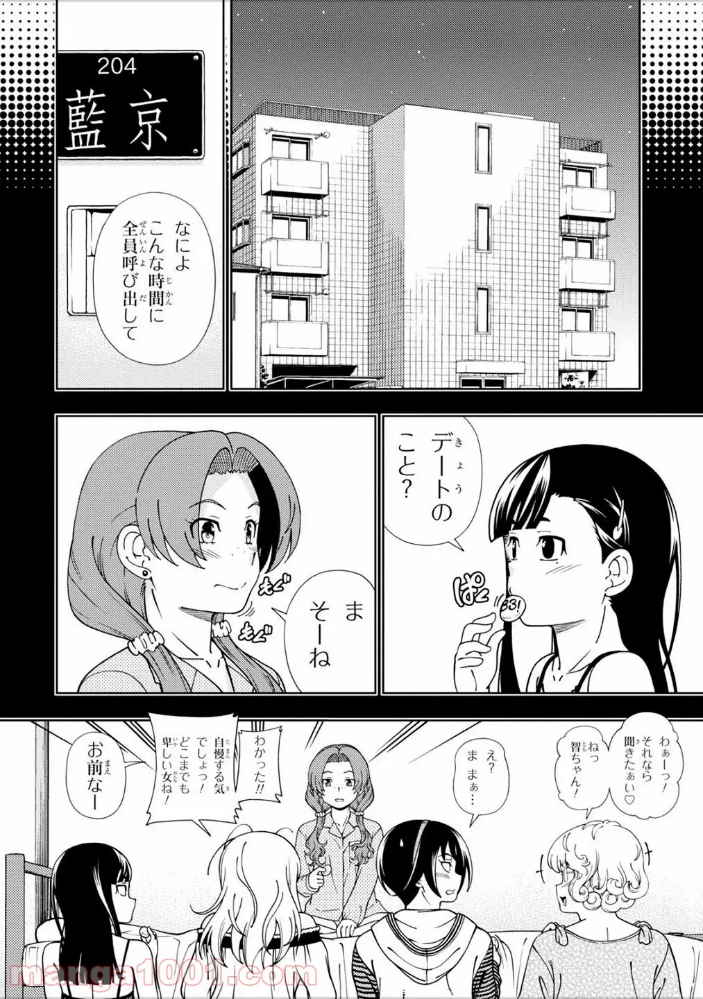 許嫁協定 - 第49話 - Page 4