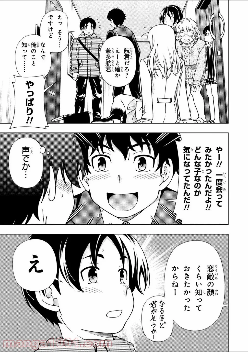 許嫁協定 - 第49話 - Page 31