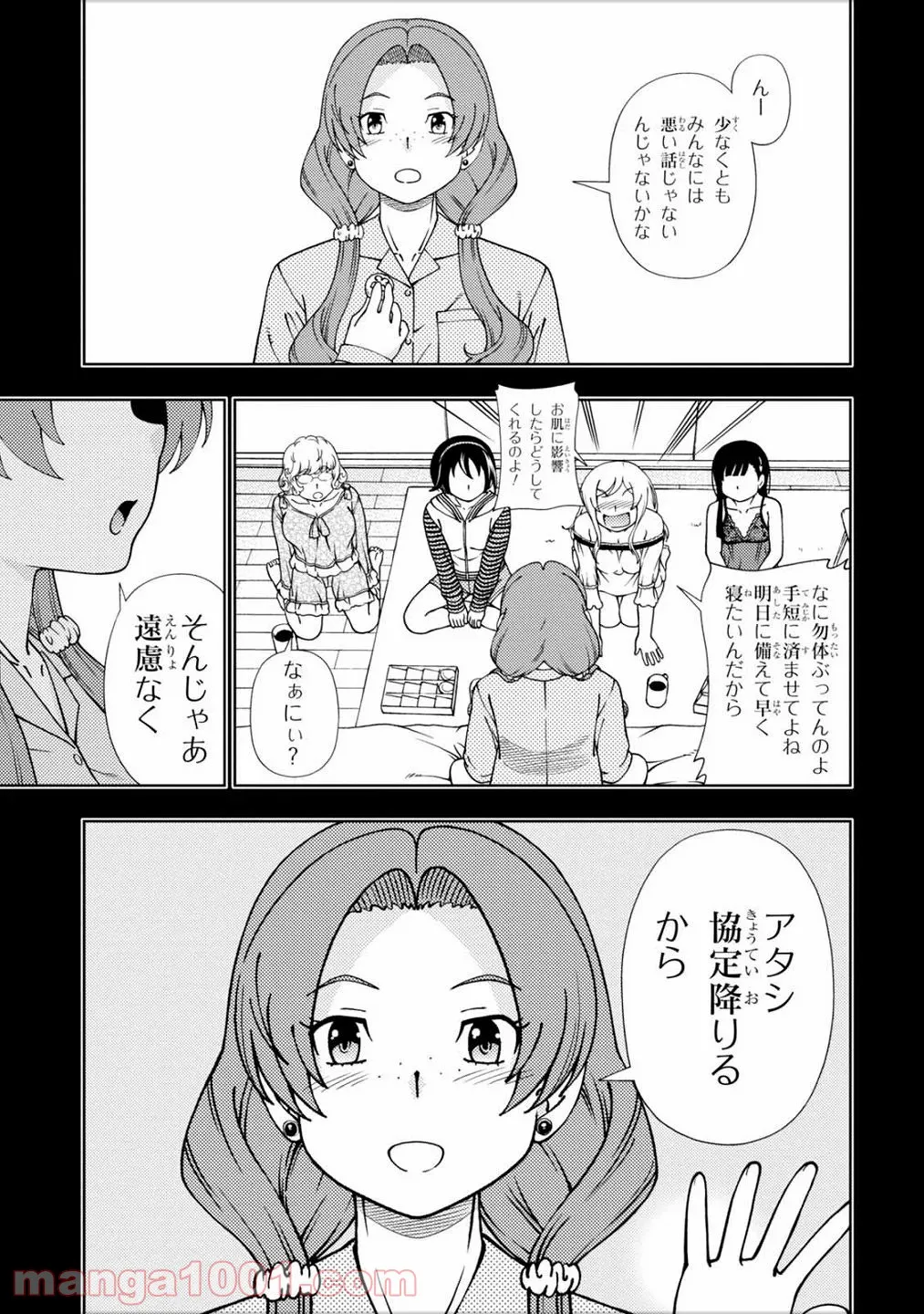 許嫁協定 - 第49話 - Page 5