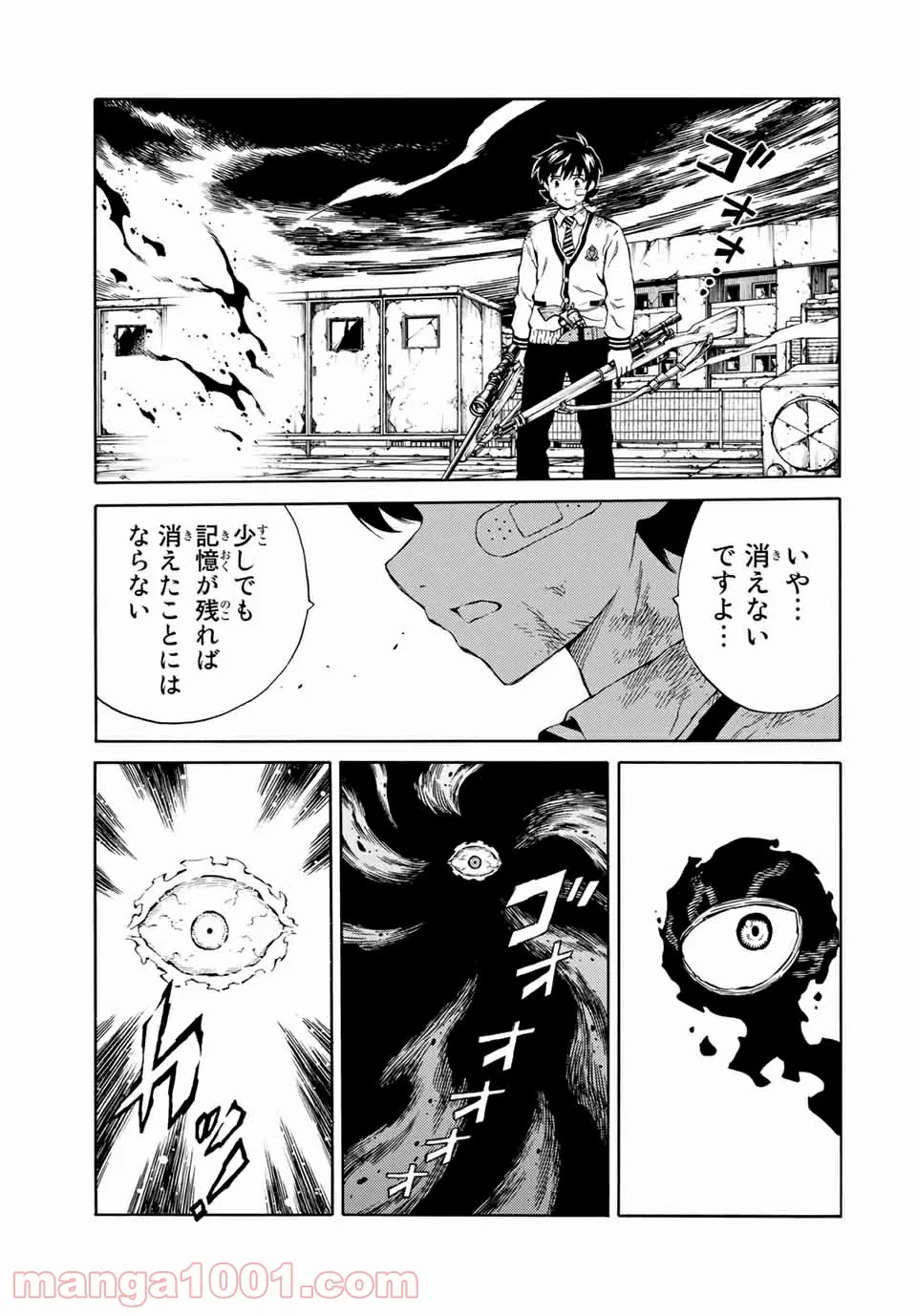 許嫁協定 - 第52話 - Page 9