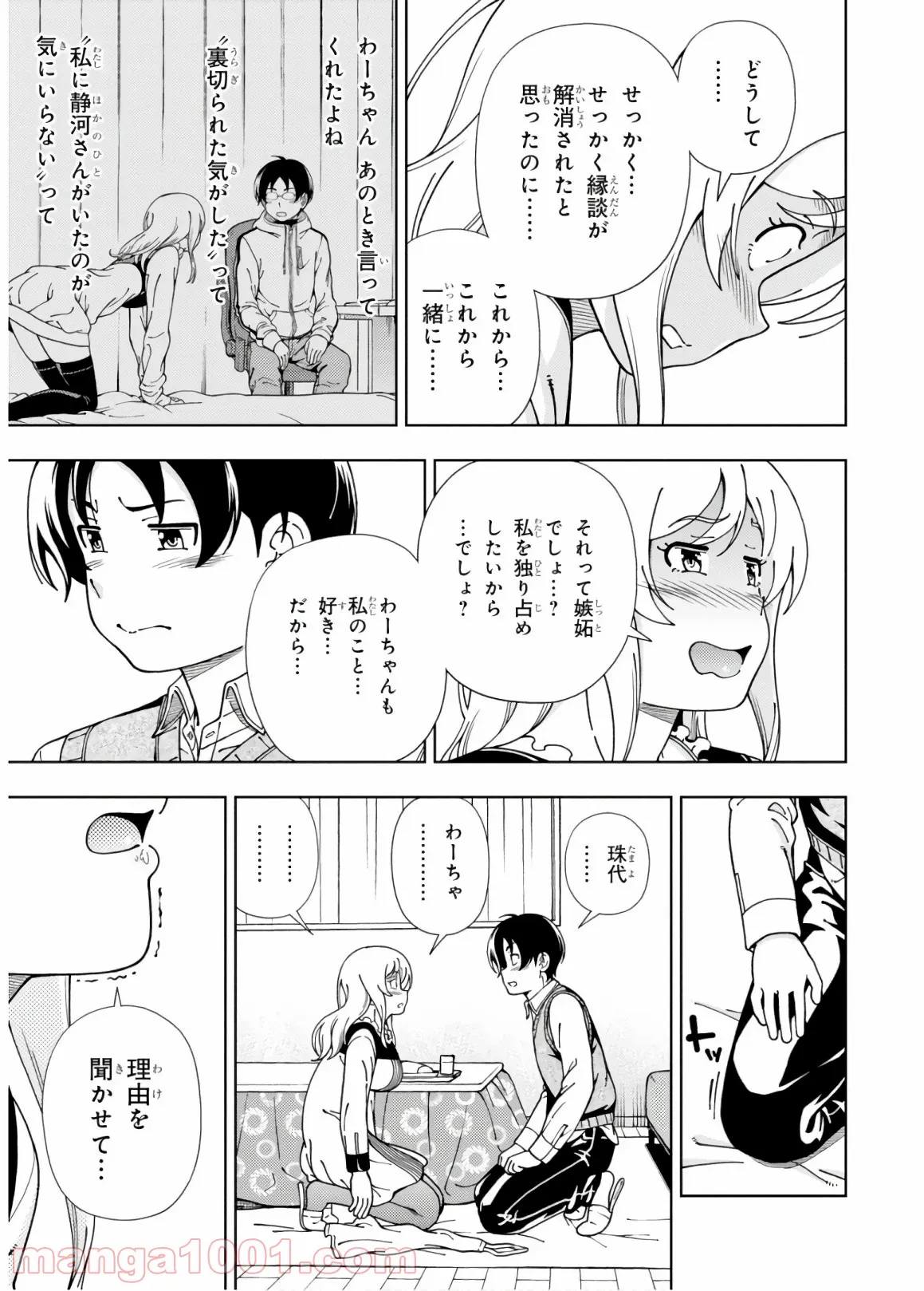 許嫁協定 - 第54話 - Page 13