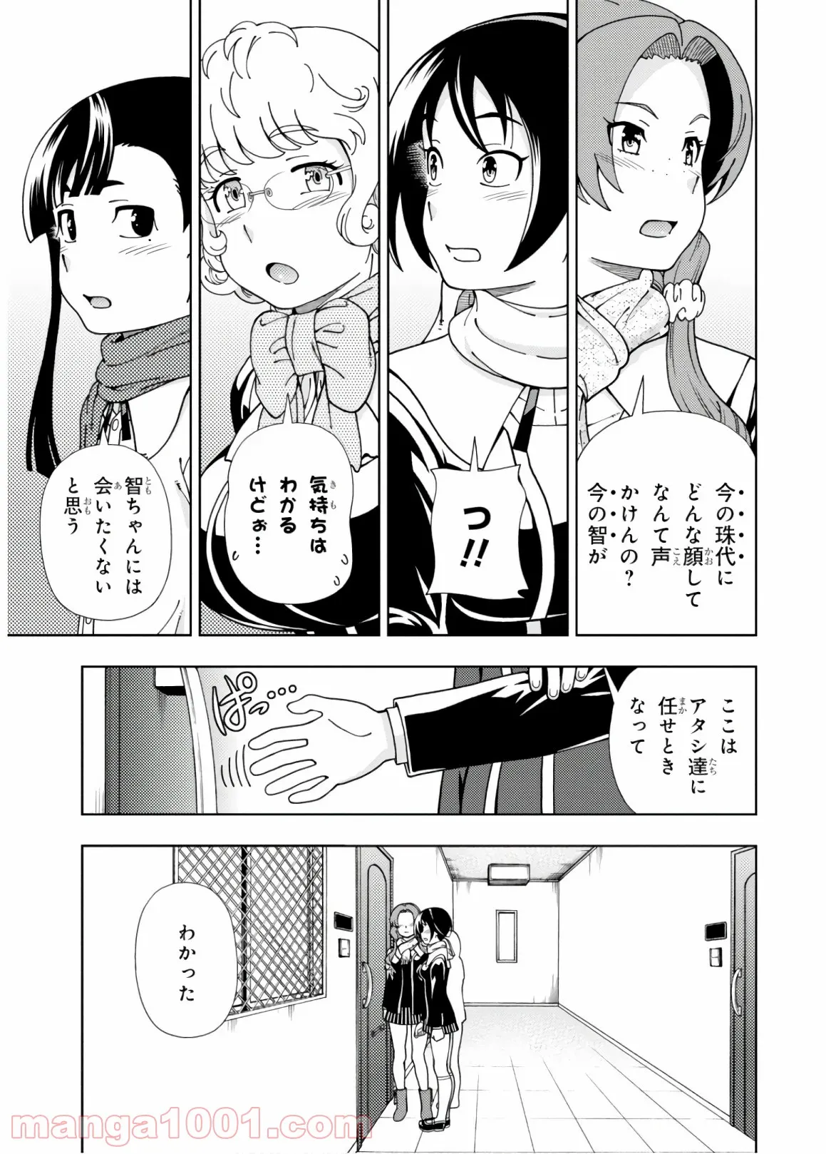 許嫁協定 - 第54話 - Page 21