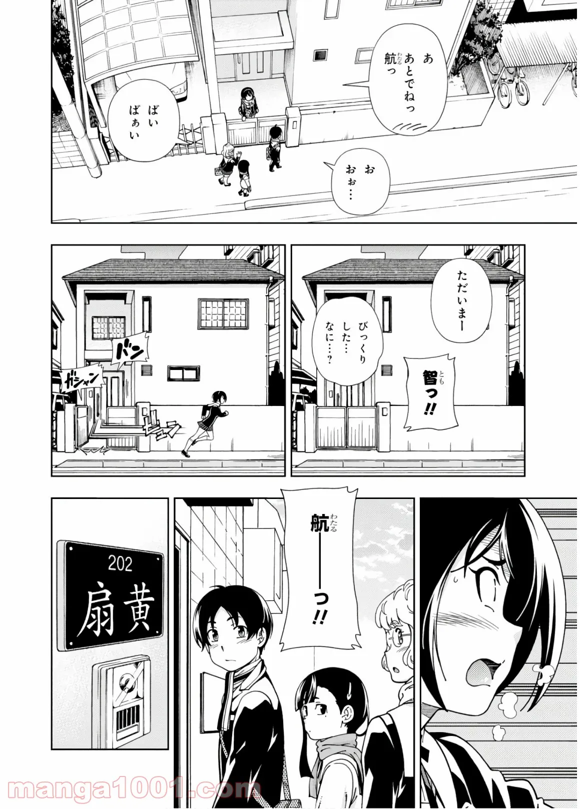 許嫁協定 - 第54話 - Page 28