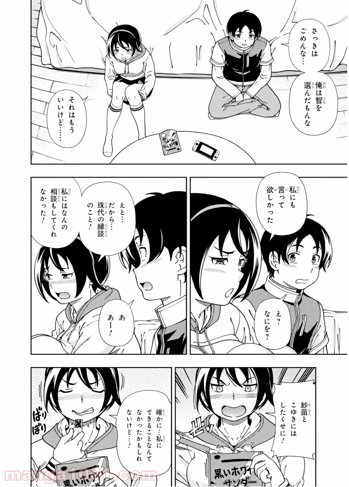 許嫁協定 - 第54話 - Page 34