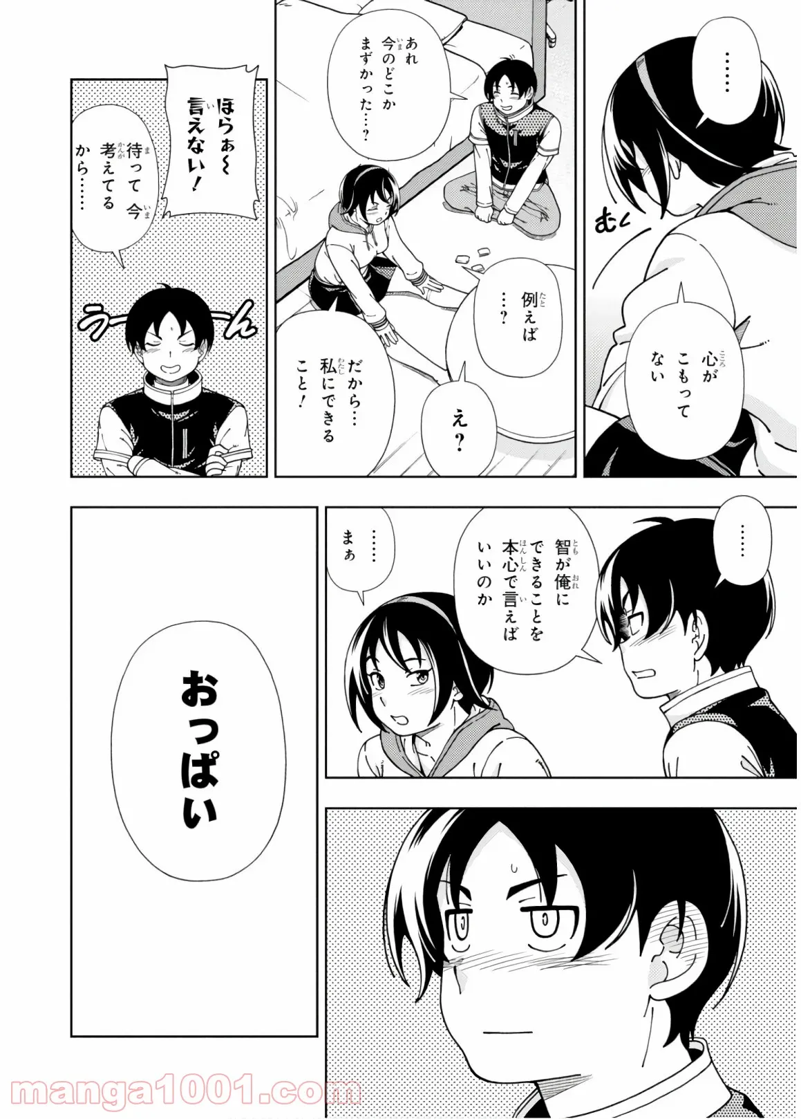 許嫁協定 - 第54話 - Page 38