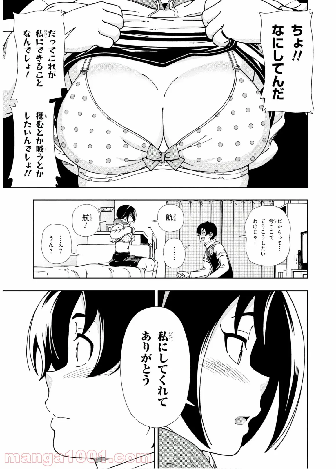 許嫁協定 - 第54話 - Page 41