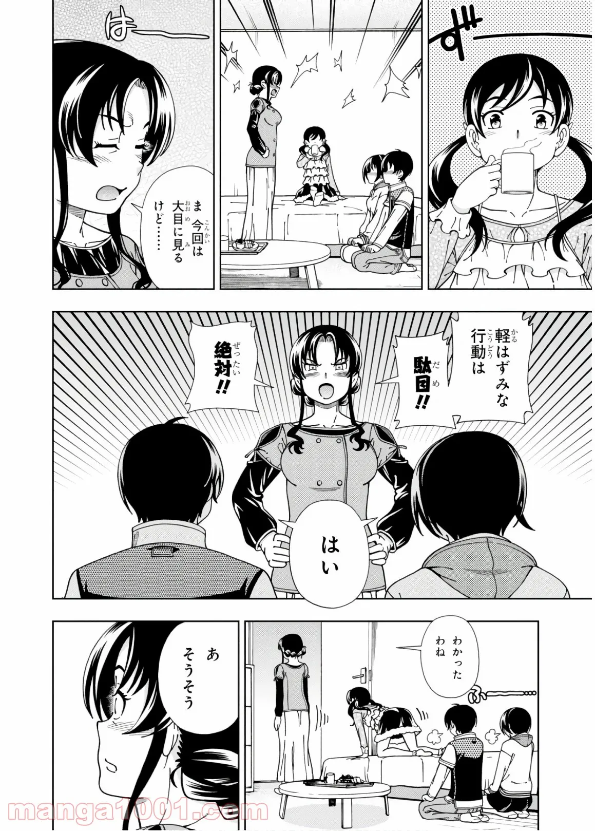 許嫁協定 - 第54話 - Page 44