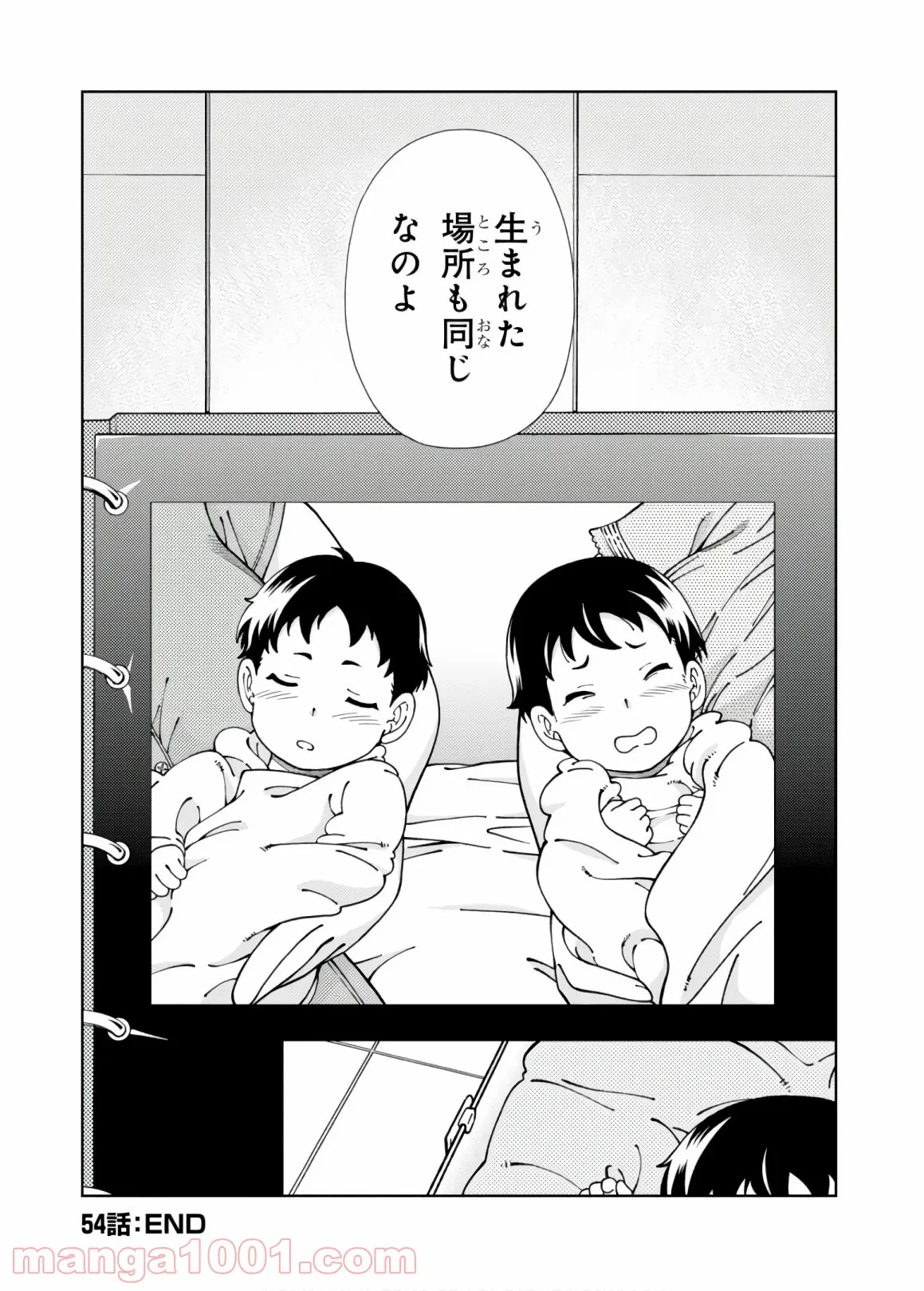 許嫁協定 - 第54話 - Page 46