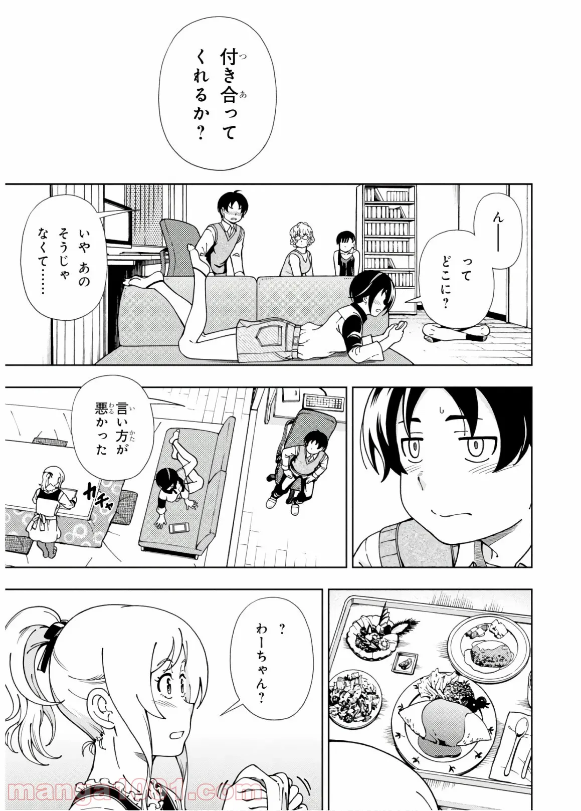 許嫁協定 - 第54話 - Page 7