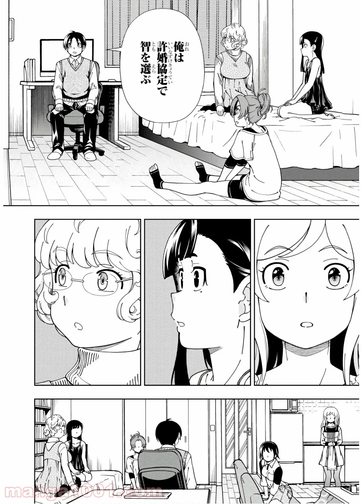 許嫁協定 - 第54話 - Page 8