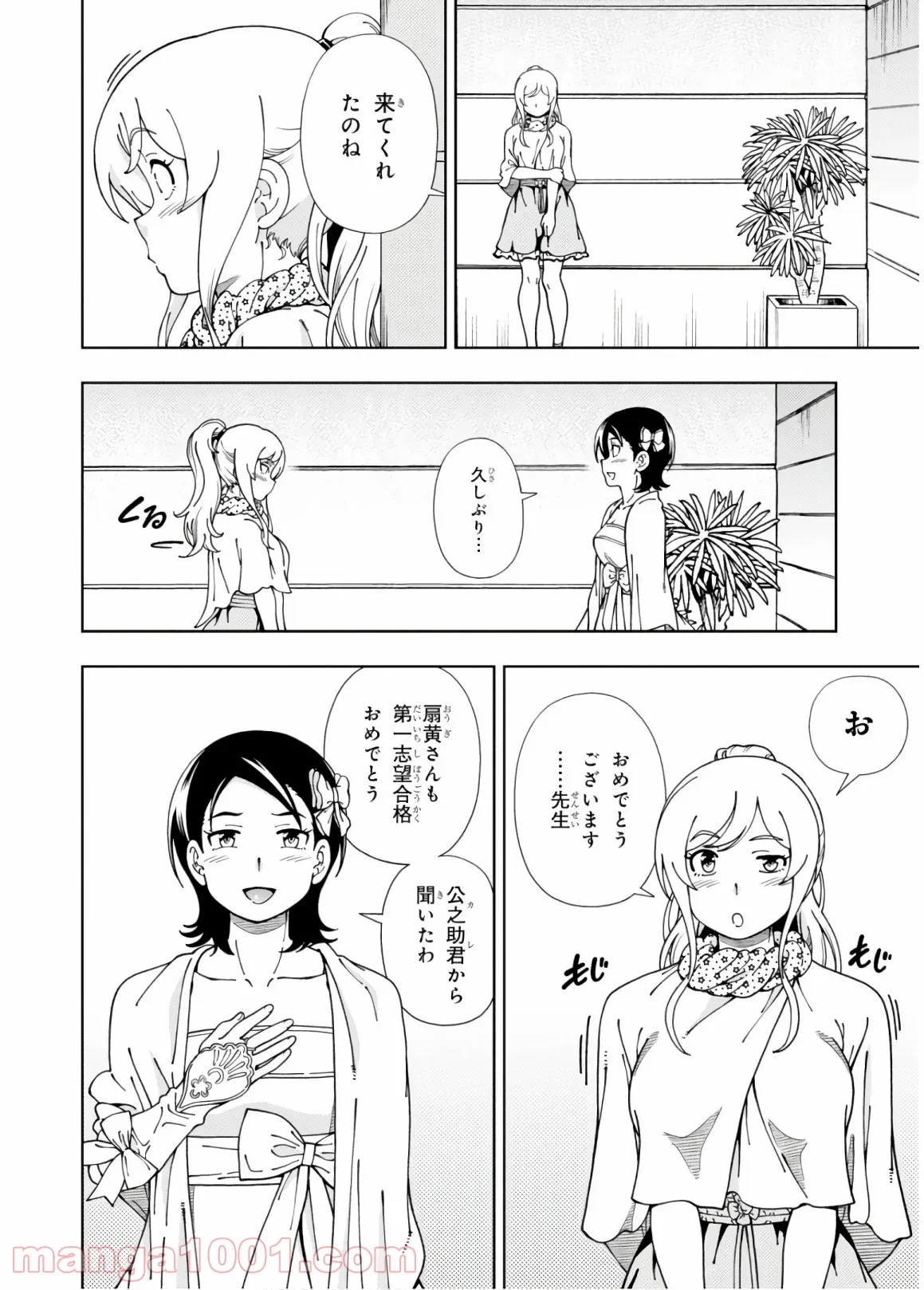 許嫁協定 - 第55話 - Page 3