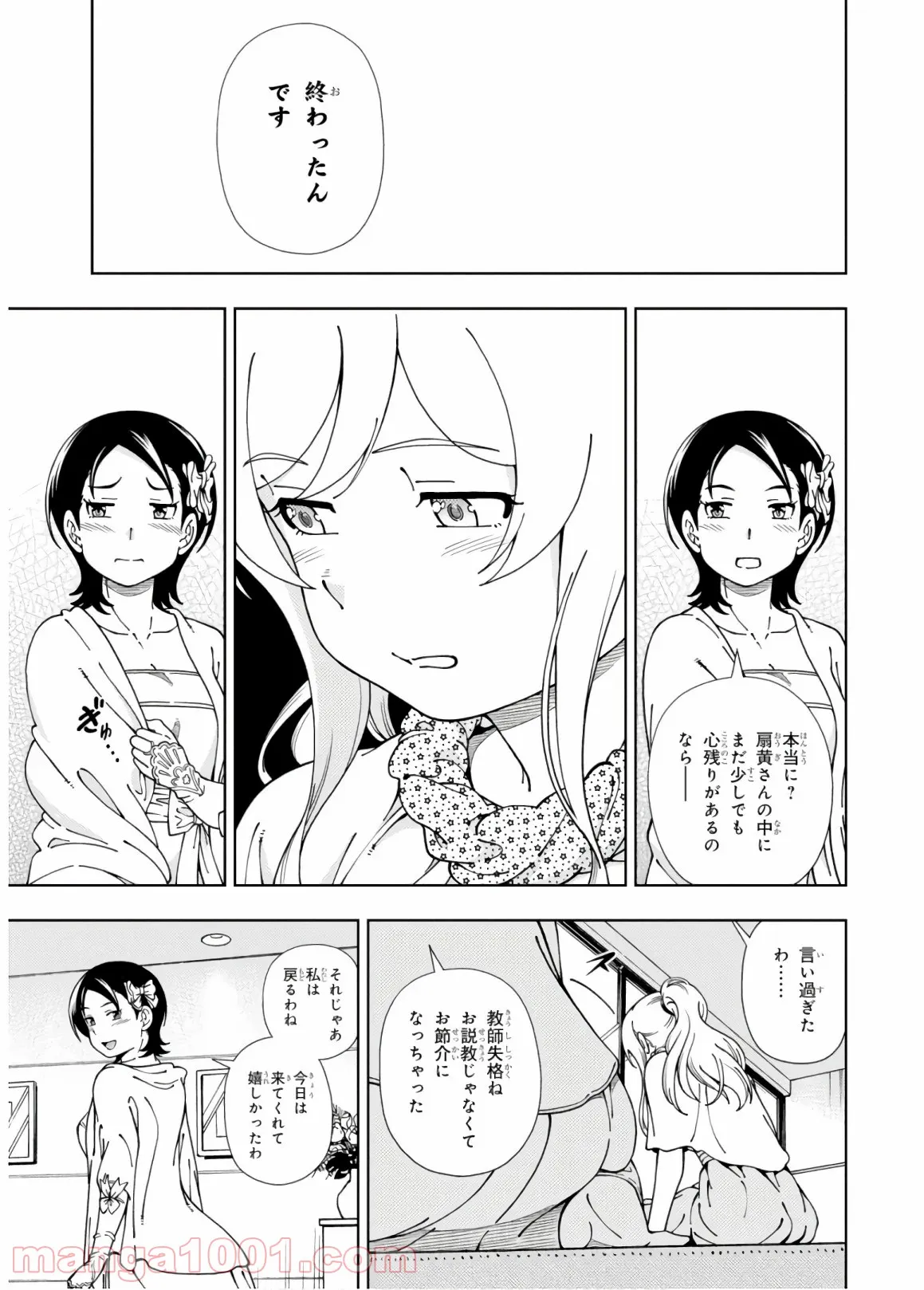 許嫁協定 - 第55話 - Page 6