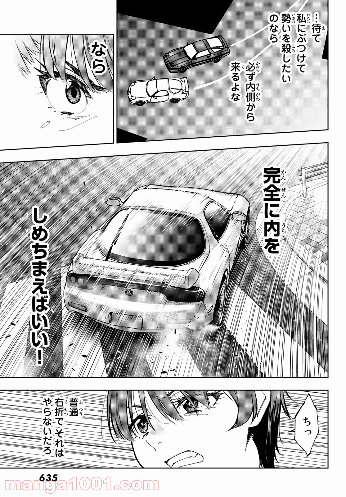 命がけでもたりないのさ - 第6話 - Page 19