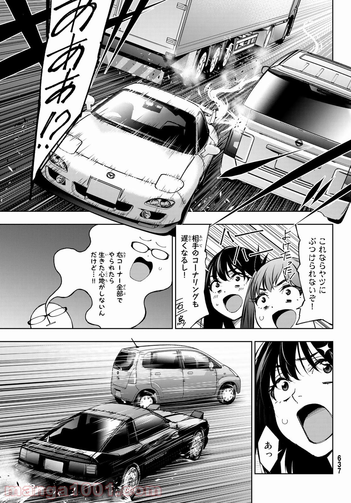 命がけでもたりないのさ - 第6話 - Page 21