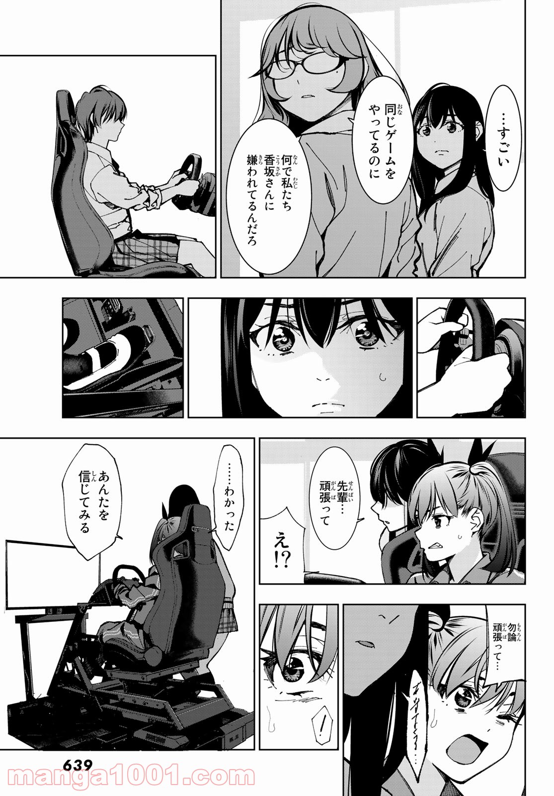 命がけでもたりないのさ - 第6話 - Page 23