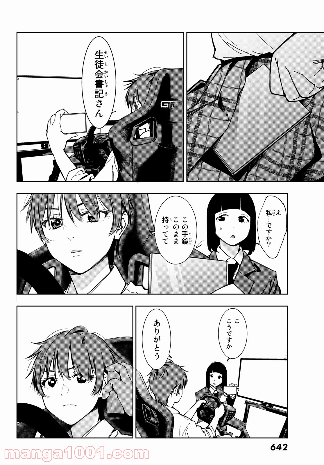 命がけでもたりないのさ - 第6話 - Page 26