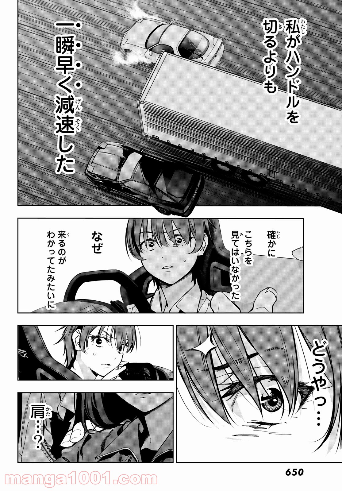 命がけでもたりないのさ - 第6話 - Page 34